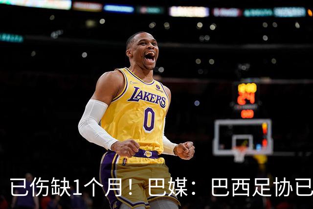 已伤缺1个月！巴媒：巴西足协已经不再期待内马尔在小组赛复出